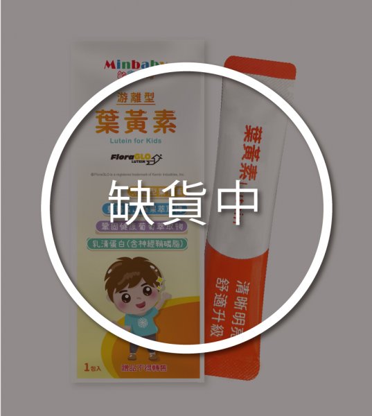 敏兒八珍 游離型葉黃素