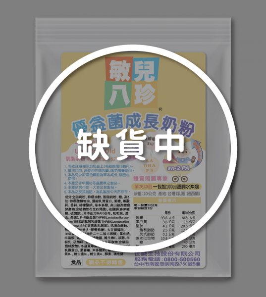 敏兒八珍 優益菌成長奶粉(sn-2 PA配方)